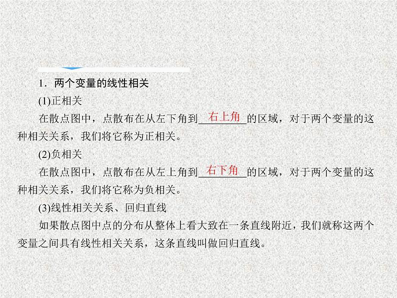 2020届二轮复习变量间的相关关系统计案例课件（63张）（全国通用）05