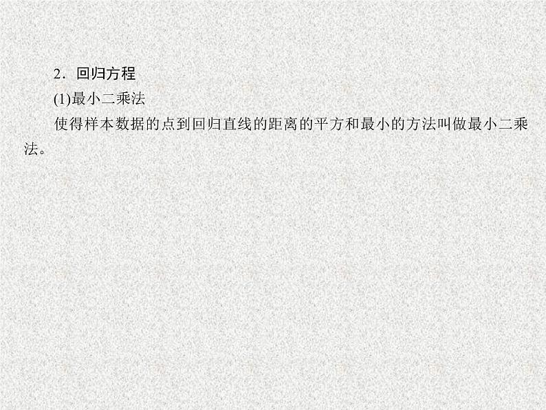 2020届二轮复习变量间的相关关系统计案例课件（63张）（全国通用）06