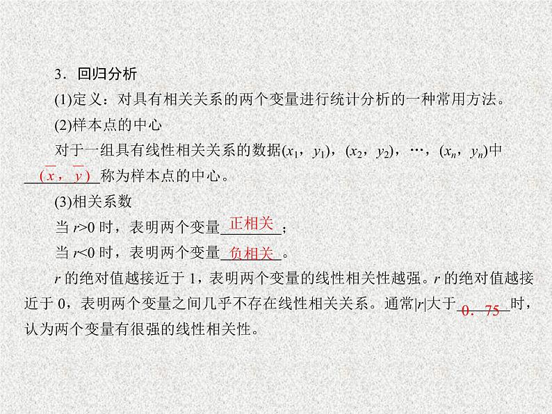 2020届二轮复习变量间的相关关系统计案例课件（63张）（全国通用）08