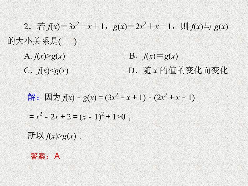 2020届二轮复习不等关系与不等式的性质课件（30张）（全国通用）08