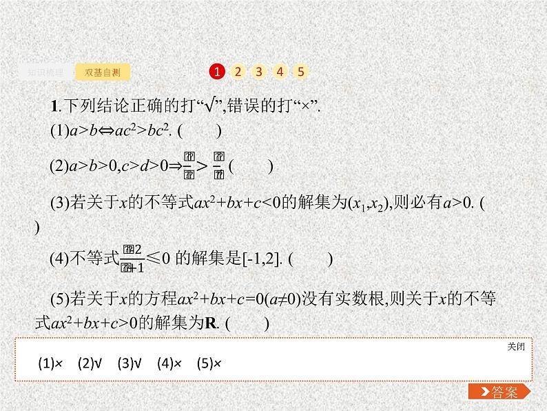 2020届二轮复习不等关系及简单不等式的解法课件（37张）（全国通用）06
