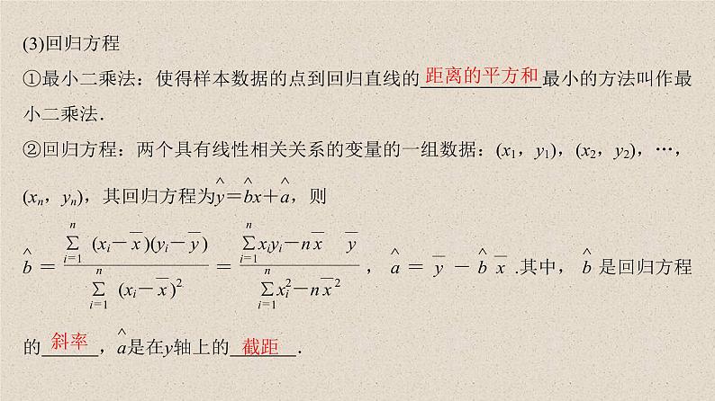 2020届二轮复习变量间的相关关系与统计案例课件（50张）（全国通用）05