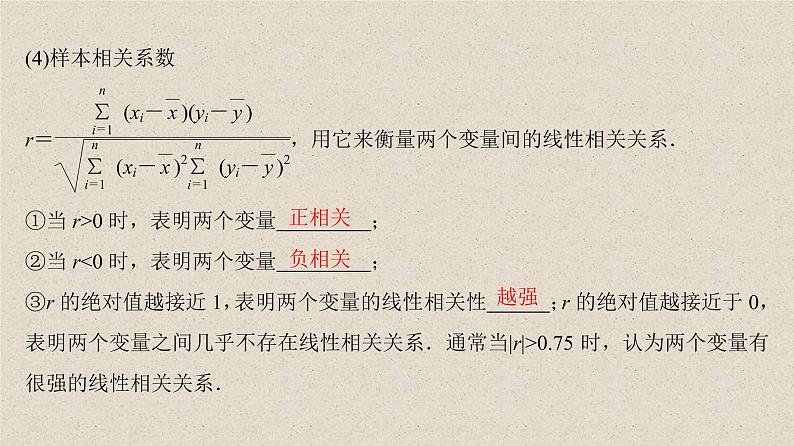 2020届二轮复习变量间的相关关系与统计案例课件（50张）（全国通用）06