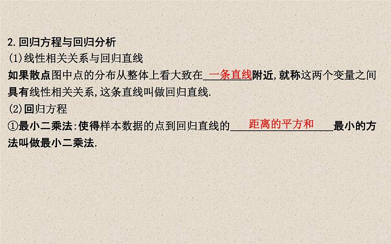 2020届二轮复习变量间的相关关系与统计案例课件（68张）（全国通用）05