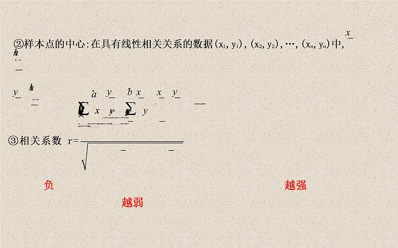 2020届二轮复习变量间的相关关系与统计案例课件（68张）（全国通用）07