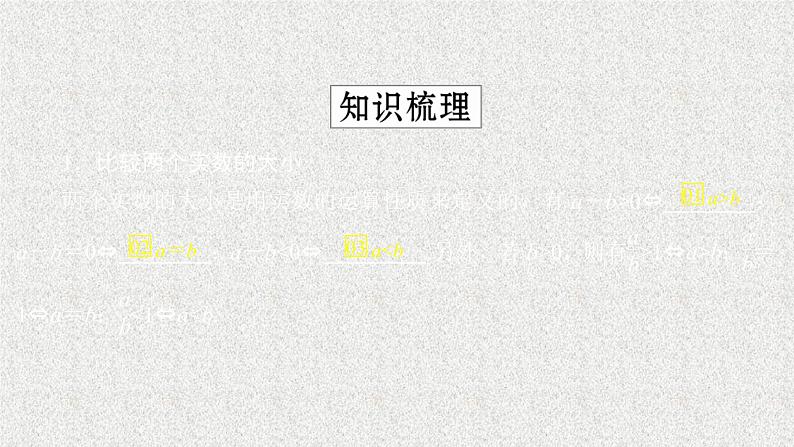 2020届二轮复习不等关系与不等式课件（36张）（全国通用）02