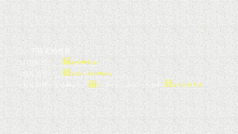 2020届二轮复习不等关系与不等式课件（36张）（全国通用）03