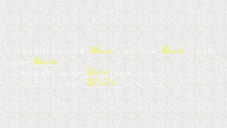 2020届二轮复习不等关系与不等式课件（36张）（全国通用）04