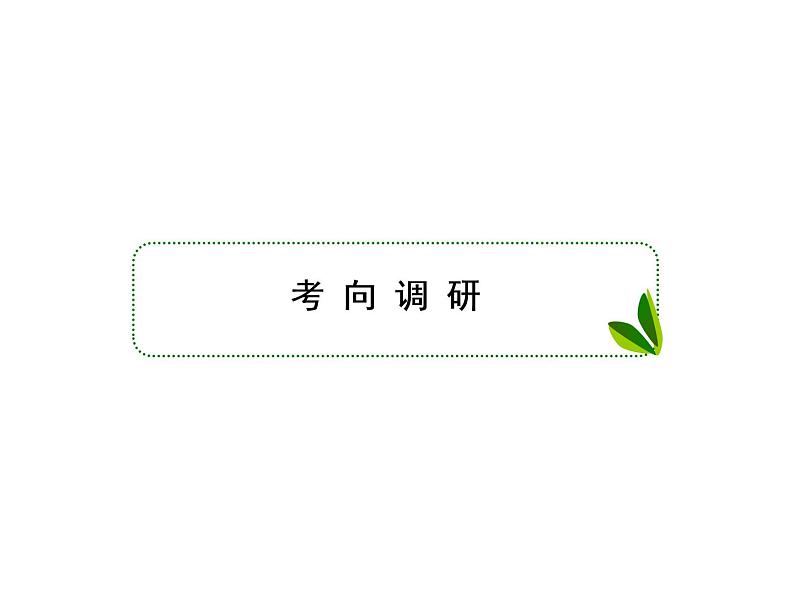 2020届二轮复习不等式、线性规划、算法小题专练课件（全国通用）02