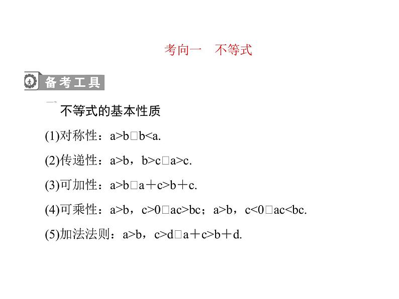 2020届二轮复习不等式、线性规划、算法小题专练课件（全国通用）03