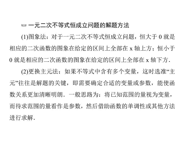 2020届二轮复习不等式、线性规划、算法小题专练课件（全国通用）08