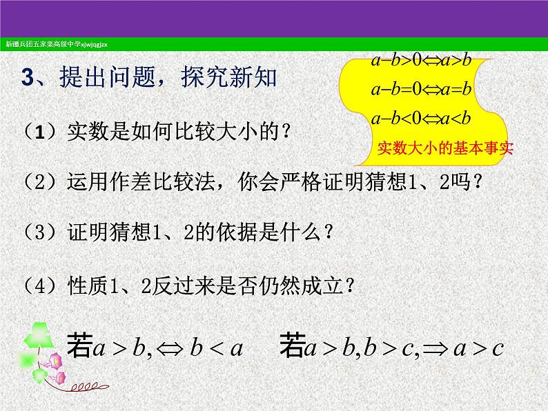 2020届二轮复习不等式的性质()课件（10张）（全国通用）04