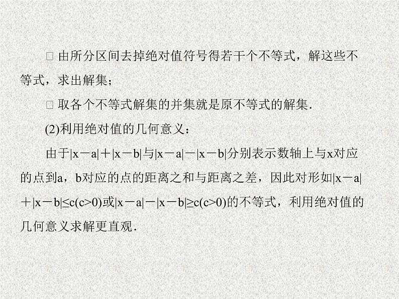 2020届二轮复习不等式选讲课件（112张）（全国通用）第4页