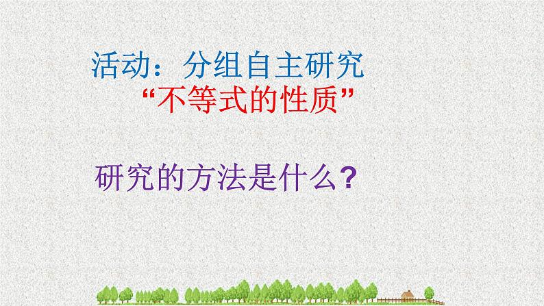 2020届二轮复习不等式的性质课件（18张）（全国通用）03