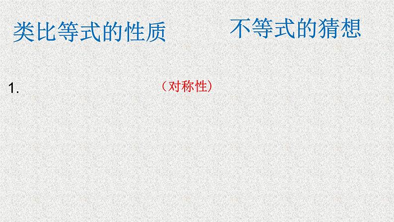 2020届二轮复习不等式的性质课件（18张）（全国通用）04