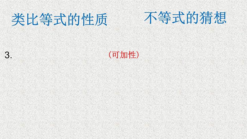 2020届二轮复习不等式的性质课件（18张）（全国通用）06