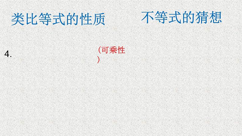 2020届二轮复习不等式的性质课件（18张）（全国通用）07
