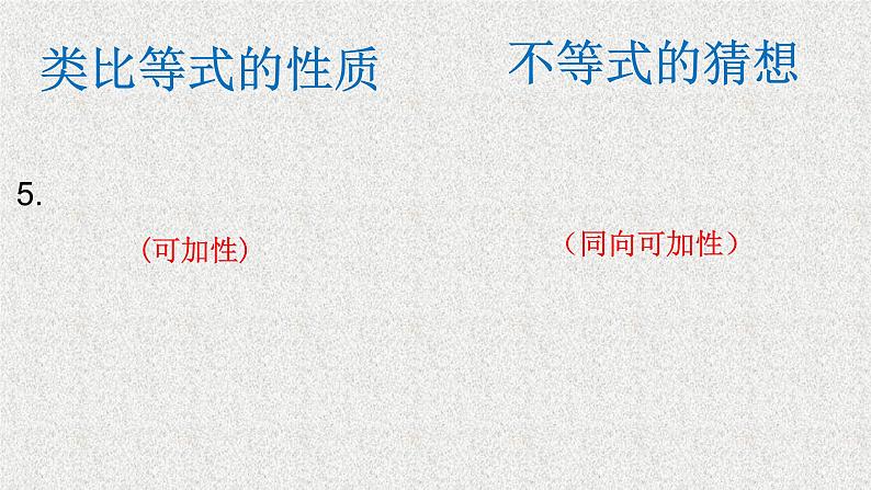 2020届二轮复习不等式的性质课件（18张）（全国通用）08