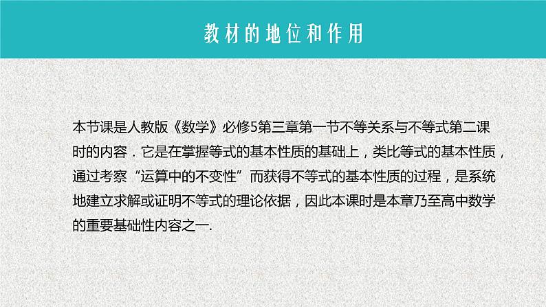 2020届二轮复习不等式的基本性质课件（12张）（全国通用）02
