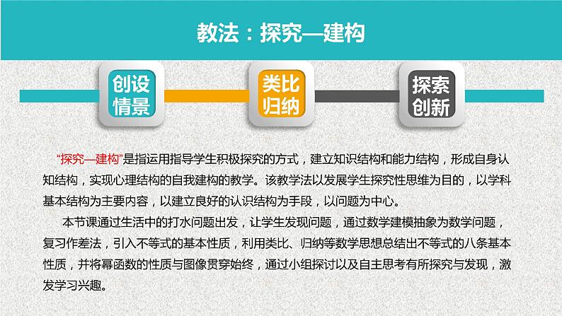 2020届二轮复习不等式的基本性质课件（12张）（全国通用）05