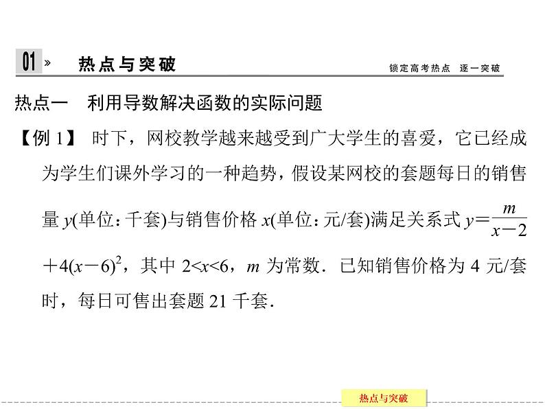 2020届二轮复习常考问题5导数的综合应用课件（27张）（全国通用）第3页