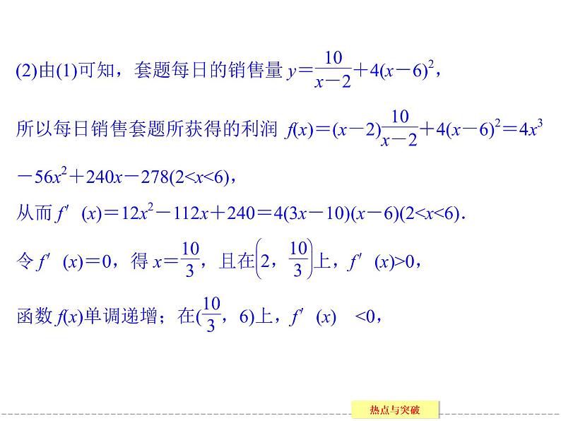 2020届二轮复习常考问题5导数的综合应用课件（27张）（全国通用）第5页