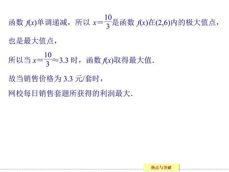 2020届二轮复习常考问题5导数的综合应用课件（27张）（全国通用）第6页