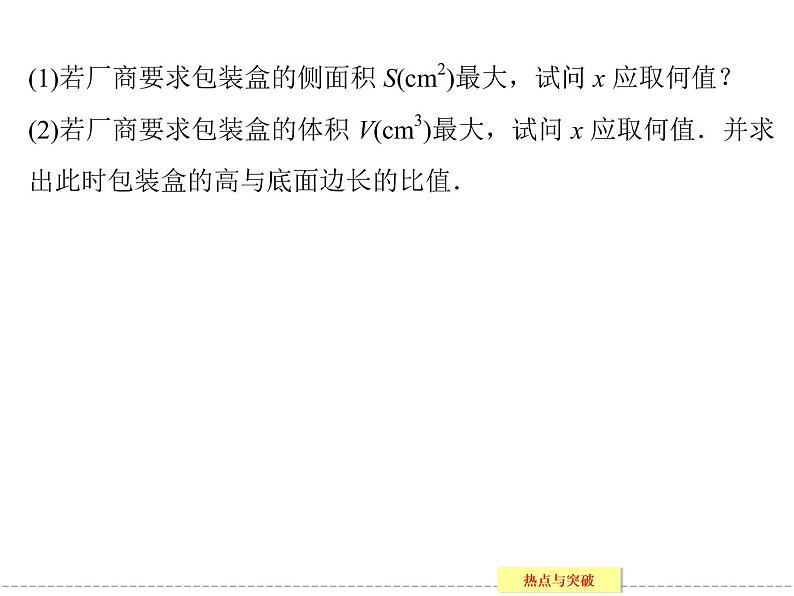 2020届二轮复习常考问题5导数的综合应用课件（27张）（全国通用）第8页