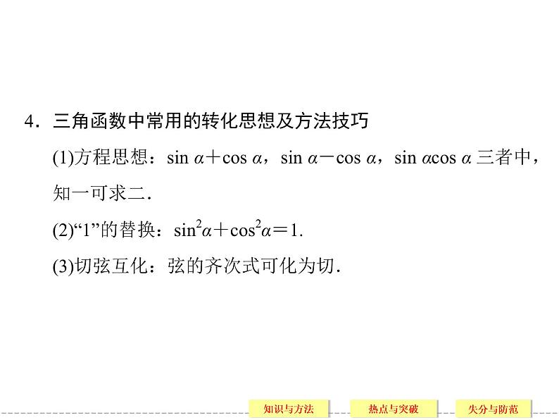 2020届二轮复习常考问题6三角函数的图象与性质课件（31张）（全国通用）08