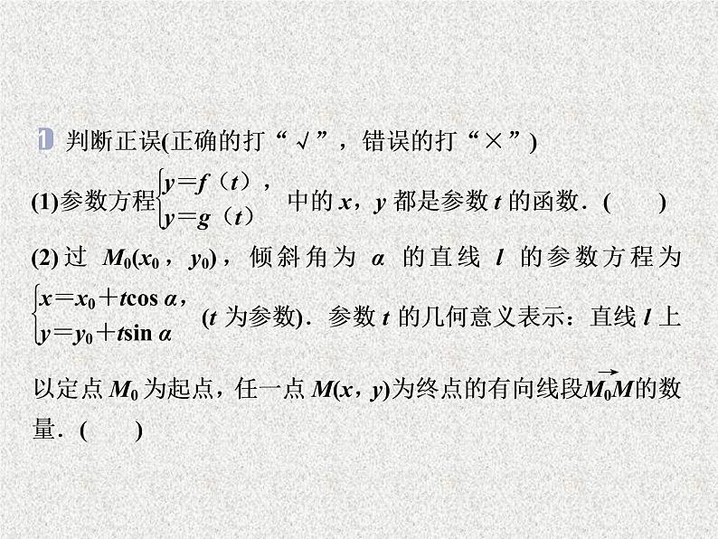 2020届二轮复习参数方程课件（33张）（全国通用）03
