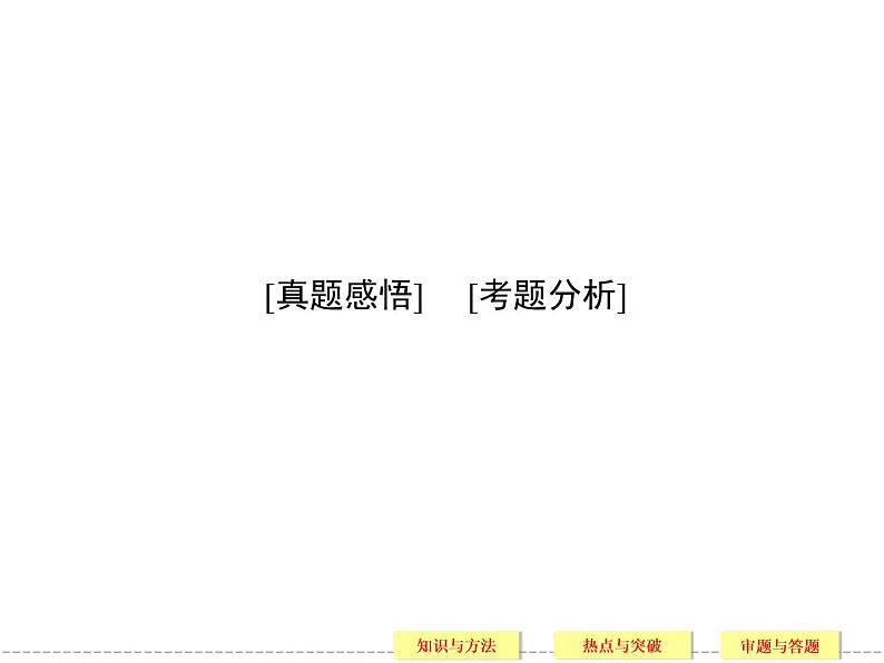 2020届二轮复习常考问题1函数、基本初等函数的课件（31张）（全国通用）03