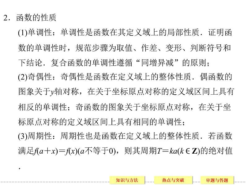 2020届二轮复习常考问题1函数、基本初等函数的课件（31张）（全国通用）05