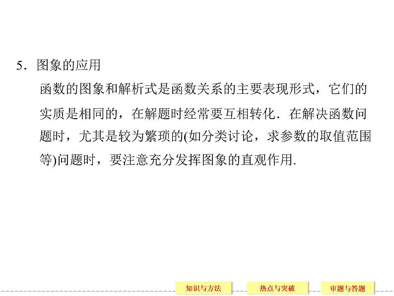 2020届二轮复习常考问题1函数、基本初等函数的课件（31张）（全国通用）07