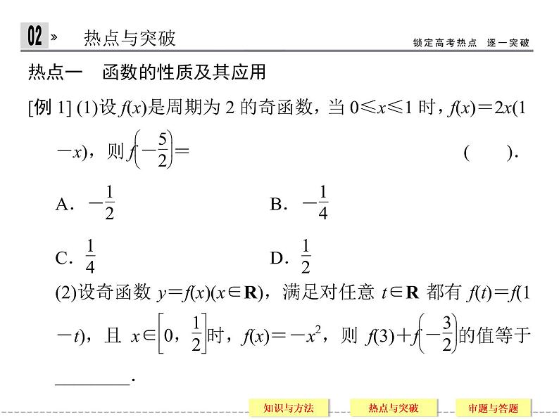 2020届二轮复习常考问题1函数、基本初等函数的课件（31张）（全国通用）08
