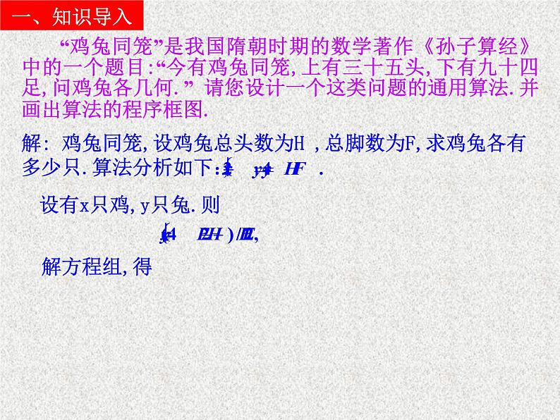 2020届二轮复习程序框图与算法的基本逻辑结构（课时）课件（28张）（全国通用）01