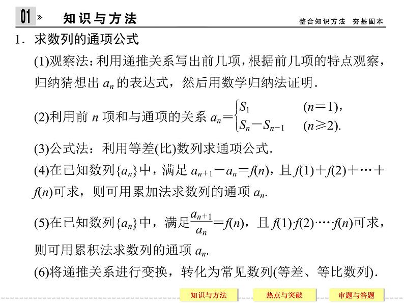2020届二轮复习常考问题10数列求和及其综合应用课件（35张）（全国通用）第3页