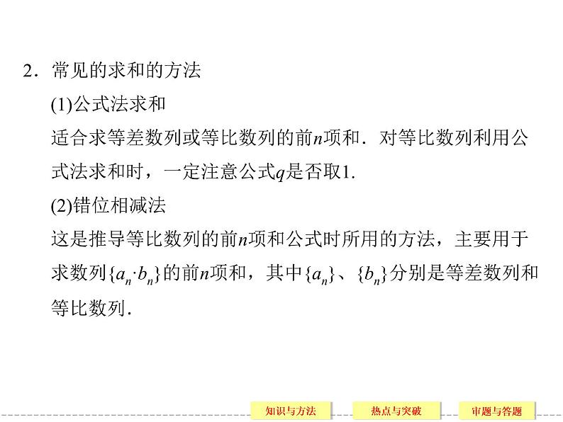 2020届二轮复习常考问题10数列求和及其综合应用课件（35张）（全国通用）第4页