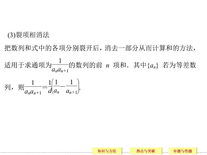 2020届二轮复习常考问题10数列求和及其综合应用课件（35张）（全国通用）第5页