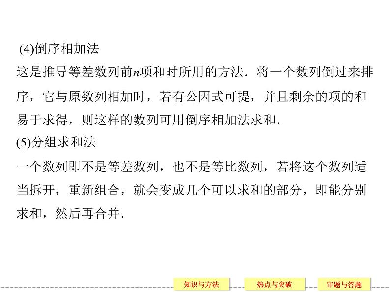 2020届二轮复习常考问题10数列求和及其综合应用课件（35张）（全国通用）第6页