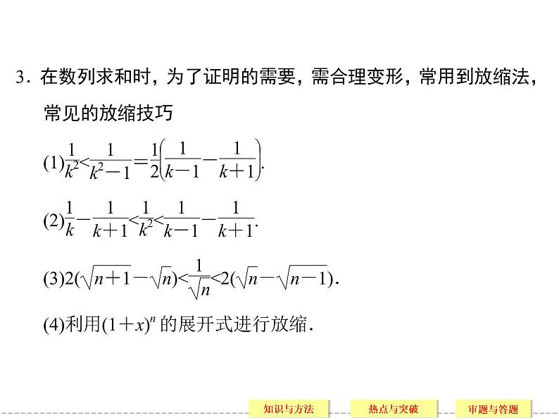 2020届二轮复习常考问题10数列求和及其综合应用课件（35张）（全国通用）第7页