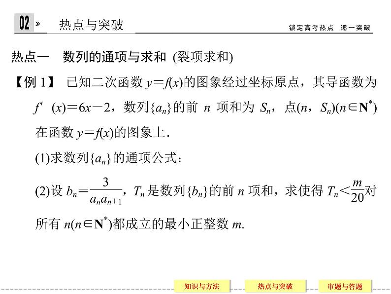 2020届二轮复习常考问题10数列求和及其综合应用课件（35张）（全国通用）第8页