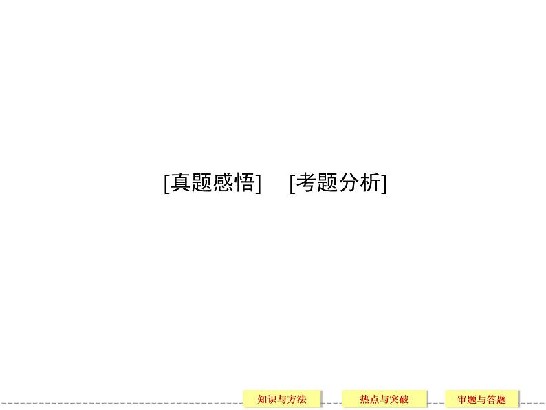 2020届二轮复习常考问题8平面向量的线性运算及综合应用课件（30张）（全国通用）02