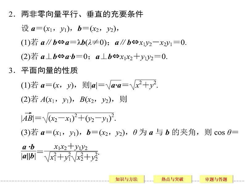2020届二轮复习常考问题8平面向量的线性运算及综合应用课件（30张）（全国通用）04