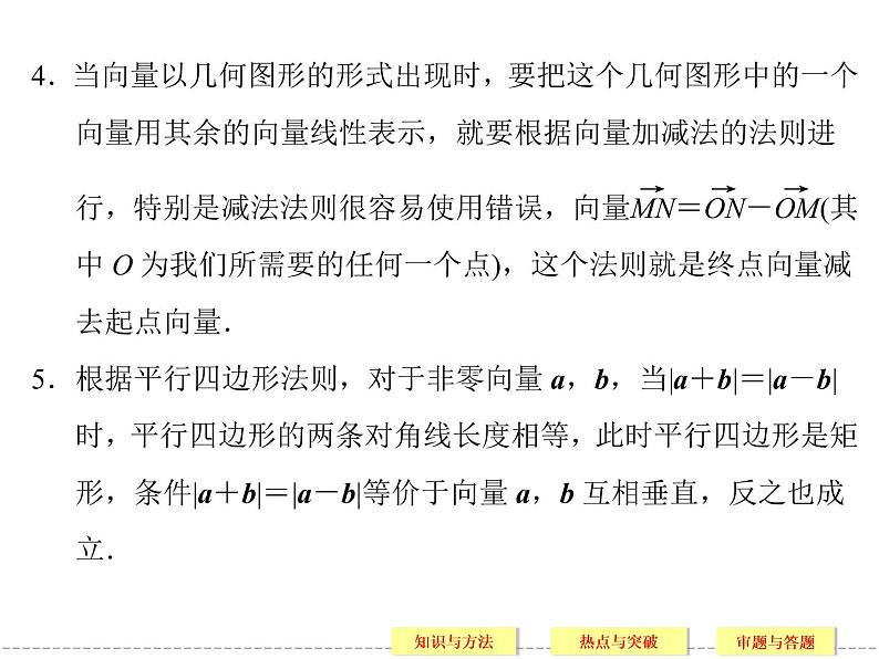 2020届二轮复习常考问题8平面向量的线性运算及综合应用课件（30张）（全国通用）05