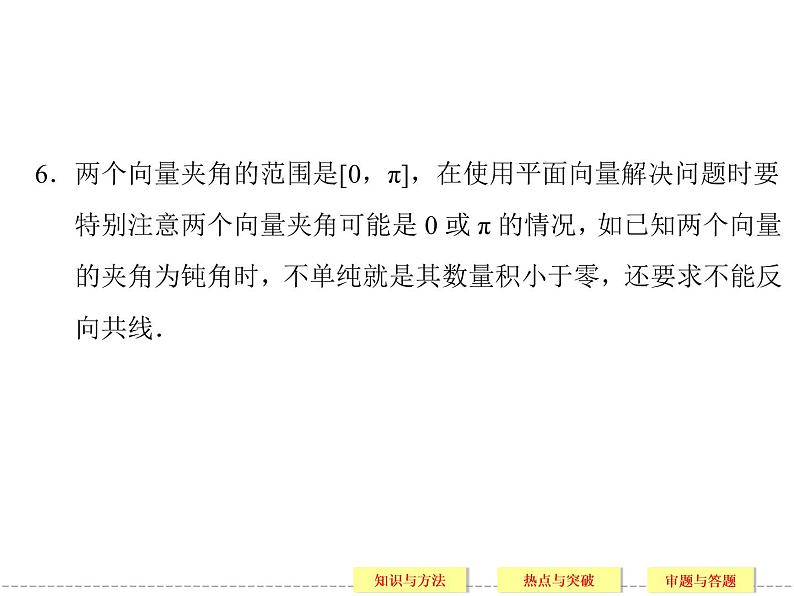 2020届二轮复习常考问题8平面向量的线性运算及综合应用课件（30张）（全国通用）06