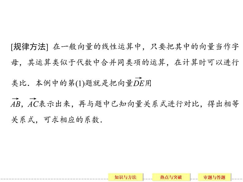 2020届二轮复习常考问题8平面向量的线性运算及综合应用课件（30张）（全国通用）08