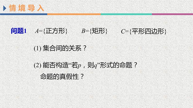 2020届二轮复习充分条件与必要条件()课件（18张）（全国通用）02