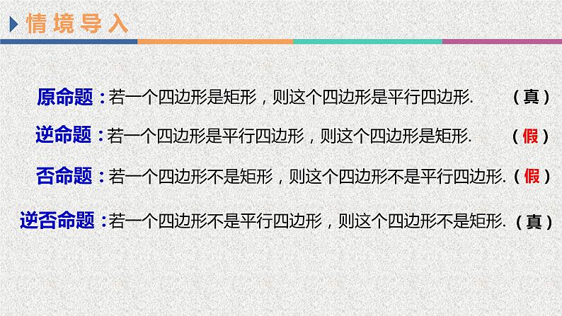 2020届二轮复习充分条件与必要条件()课件（18张）（全国通用）03