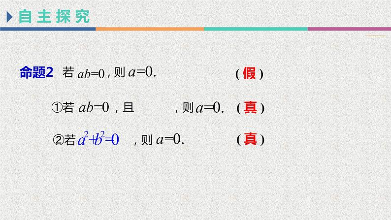 2020届二轮复习充分条件与必要条件()课件（18张）（全国通用）05