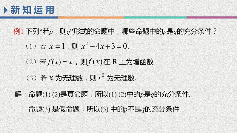 2020届二轮复习充分条件与必要条件()课件（18张）（全国通用）08